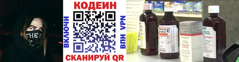 Codein напиток Lean (лин)  Кудрово 